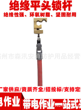 电力施工长柄操作杆 高压接引线2.5米锁杆 ZF010506绝缘平头锁杆