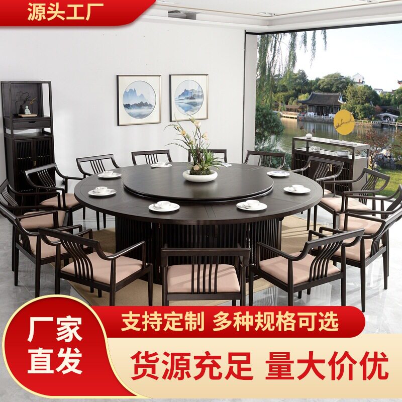 新中式酒店电动餐桌大圆桌20人带转盘饭店包厢实木食堂饭桌火锅桌