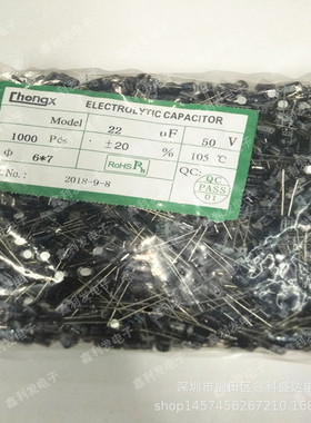 50V22UF 6*7 直插铝电解电容 22UF/50V 直径6mm 1000个/包=33元