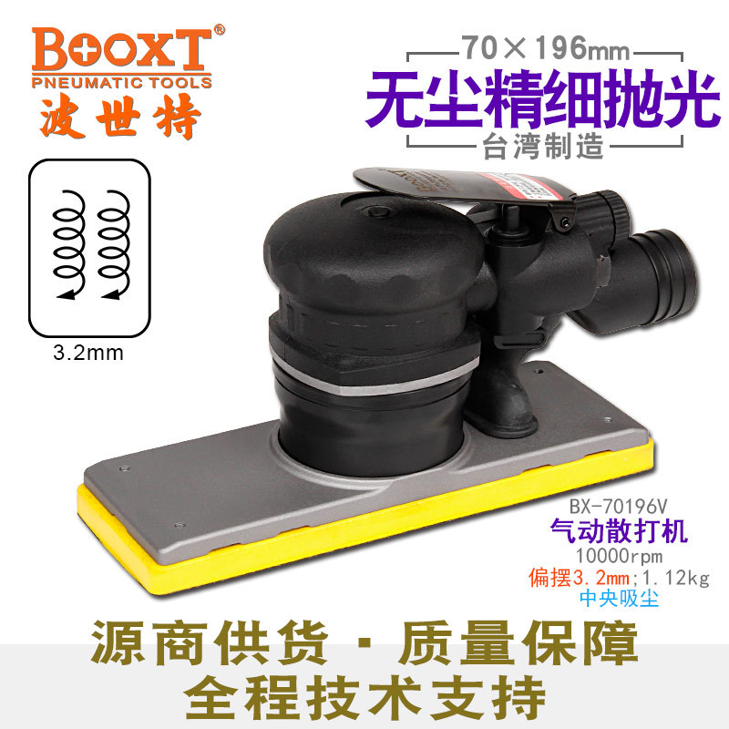 BOOXT中央吸尘砂纸机70x196