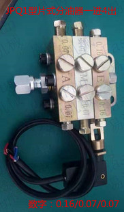 浙江流遍分油器扬力冲床配件 JPQ1片式一进4出冲床递进式分配器