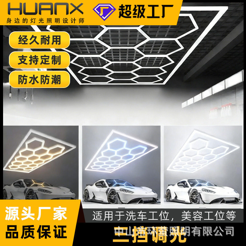 三挡调光防水蜂窝灯220V洗车店