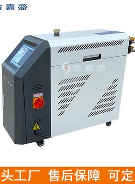 直销9KW水式模温机成都模具恒温机注塑高温油温机湖北模具加热机