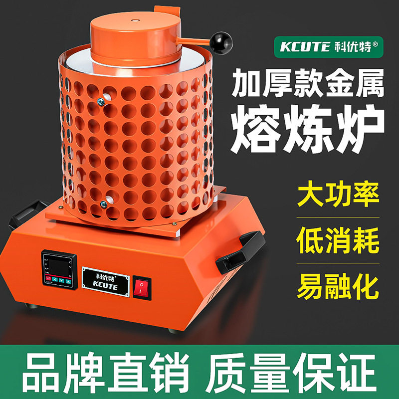 升级款二代熔金炉高温溶金银铜铝炉冶金铸造实验熔化炉金属熔炼炉