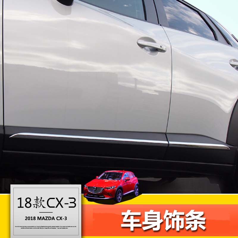 马自达CX-3门边防擦条亮条