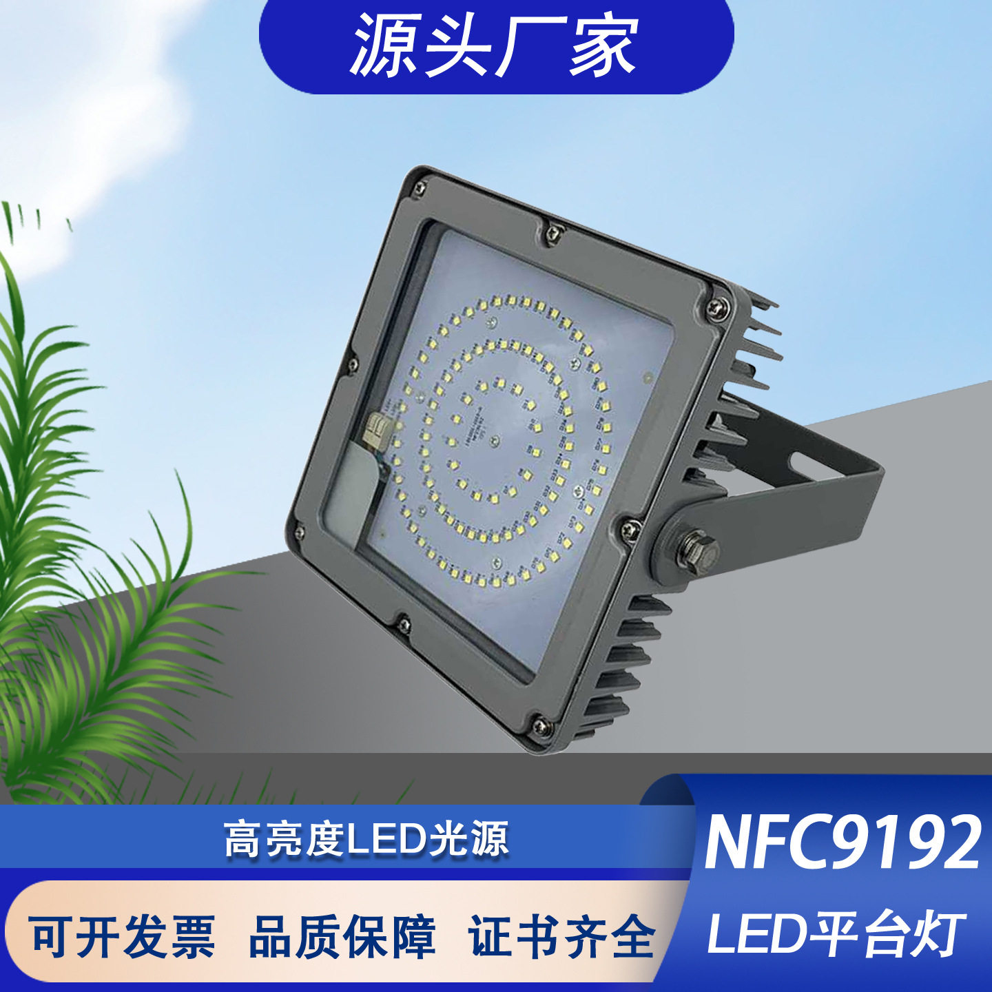 NFC9192LED防眩泛光灯吸顶