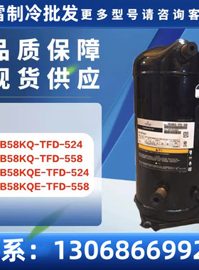 使配ZB58KQ-TFD-524/558/550/551 ZB58KQE-TFD-558/524空调压缩机
