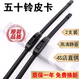 庆铃五十铃皮卡雨刮器片原装2015-16-17五十铃货车雨刷器无骨通用