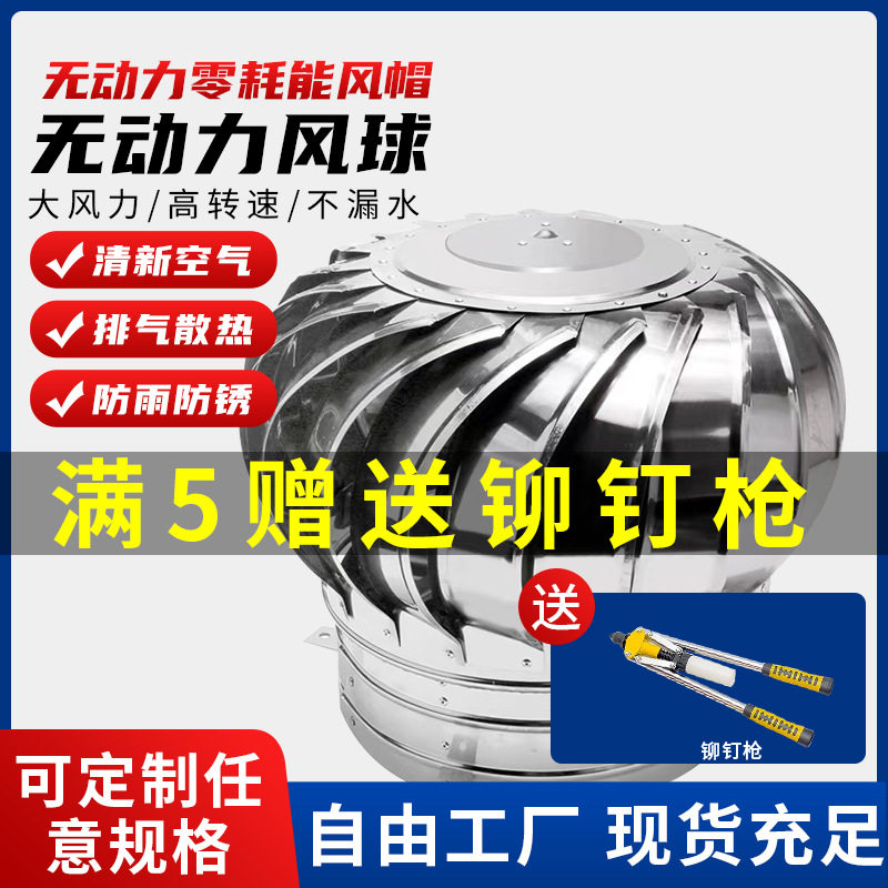 304不锈钢风球无动力风帽厂房烟道口通风帽PVC管换气球排烟排风扇
