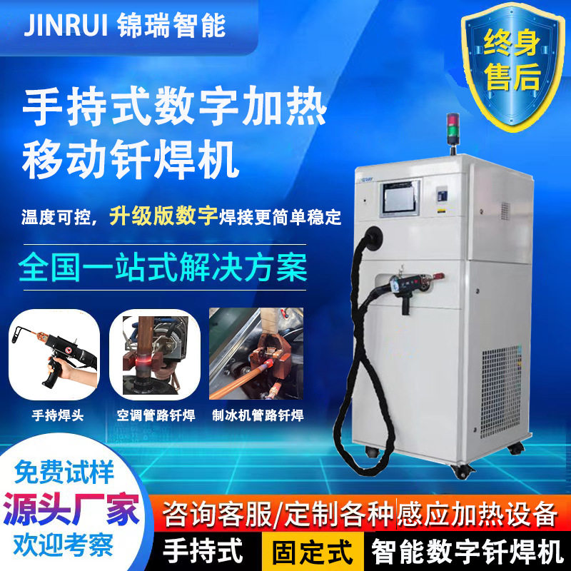 手持式数字高频感应加热机铜管高频焊接设备便携移动手持式钎焊机