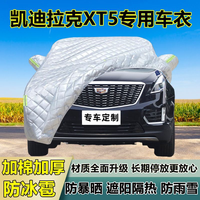 凯迪拉克XT5车衣车罩加厚专用防晒防雨隔热防冰雹遮阳布汽车全罩