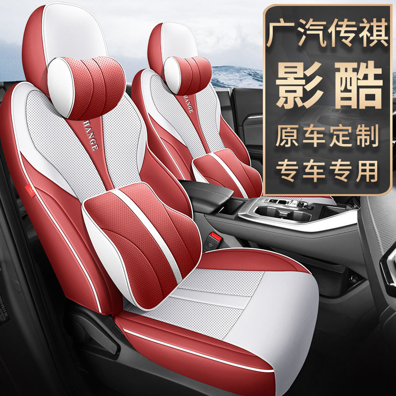广汽传祺影酷座椅套专用全包围2022新款汽车坐垫四季通用内饰座套