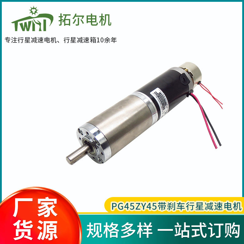 45mm行星减速电机 齿轮箱减速器直流微型减速机12V有刷马达带刹车