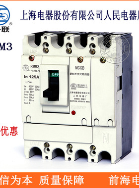 供应上海人民断路器 RMM3-63 -100 塑壳断路器