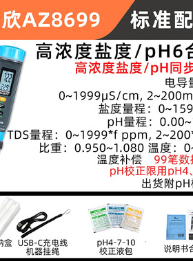衡欣AZ86032水质检测笔AZ8699 多功能盐度计TDS电导率pH AZ8373
