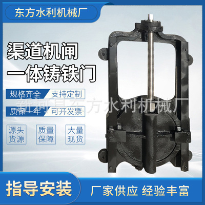渠道机闸一体铸铁门水利闸门渠道沟渠闸门水库止水闸门水力机械