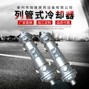 冷却换热器 GLC系列间壁式 不锈钢水冷冷却器 冷却器 不锈钢列管式