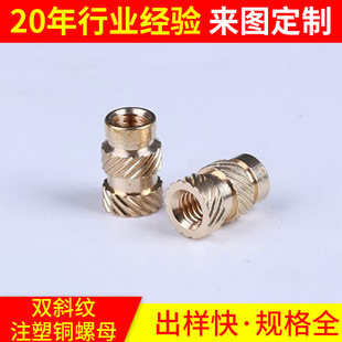 厂家直销多规格双斜纹抛光注塑铜螺母 直纹网纹滚花铜螺母铜嵌件