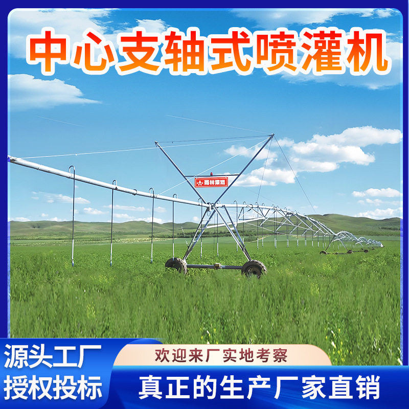 指针式喷灌机高标准农田浇地灌溉神器时针喷灌机全自动灌溉设备