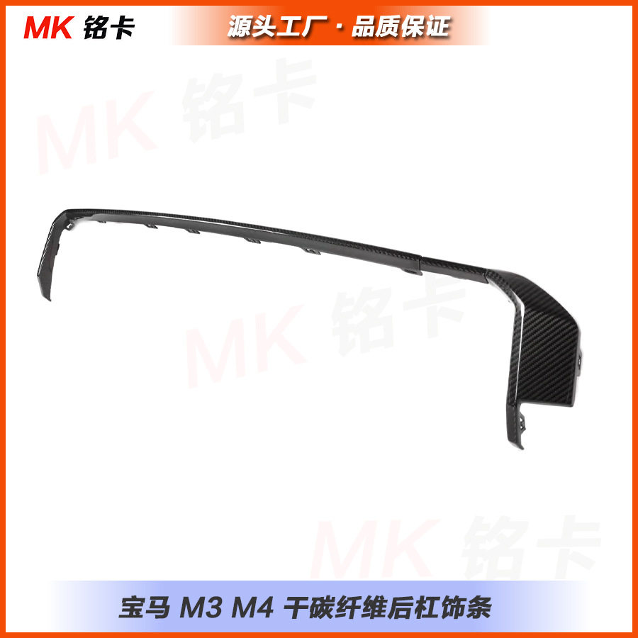 适用于宝马M3 M4 G80 G82 G83改装干碳纤维后唇后杠后饰条