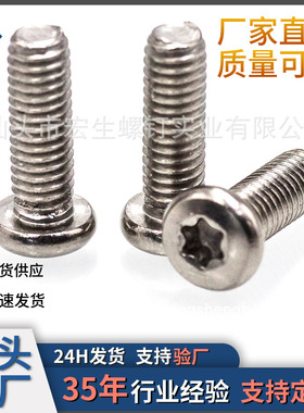 304不锈钢M3456内梅花大盘头机牙螺丝 BM圆头化形防盗螺钉GB2672