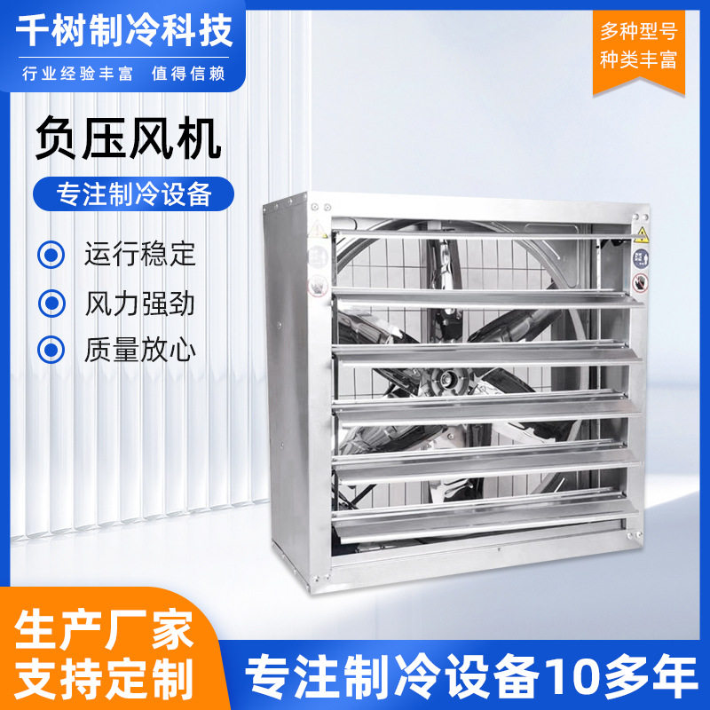 负压风机工厂养殖通风降温重锤式工业排风扇排气扇负压风机排风