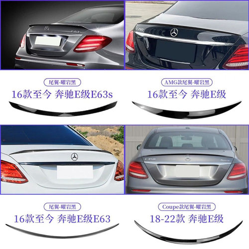 宾士E级W213 E300L E200L E260L E350L改装AMG尾翼巴博斯E53尾翼
