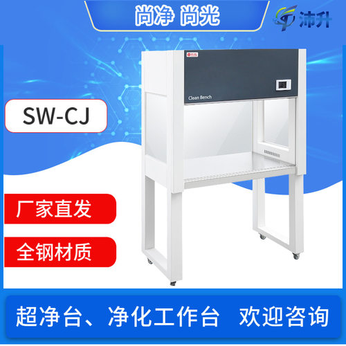 尚光全钢超净台洁净工作台实验室百级净化台工厂发VD650尚净SW-CJ