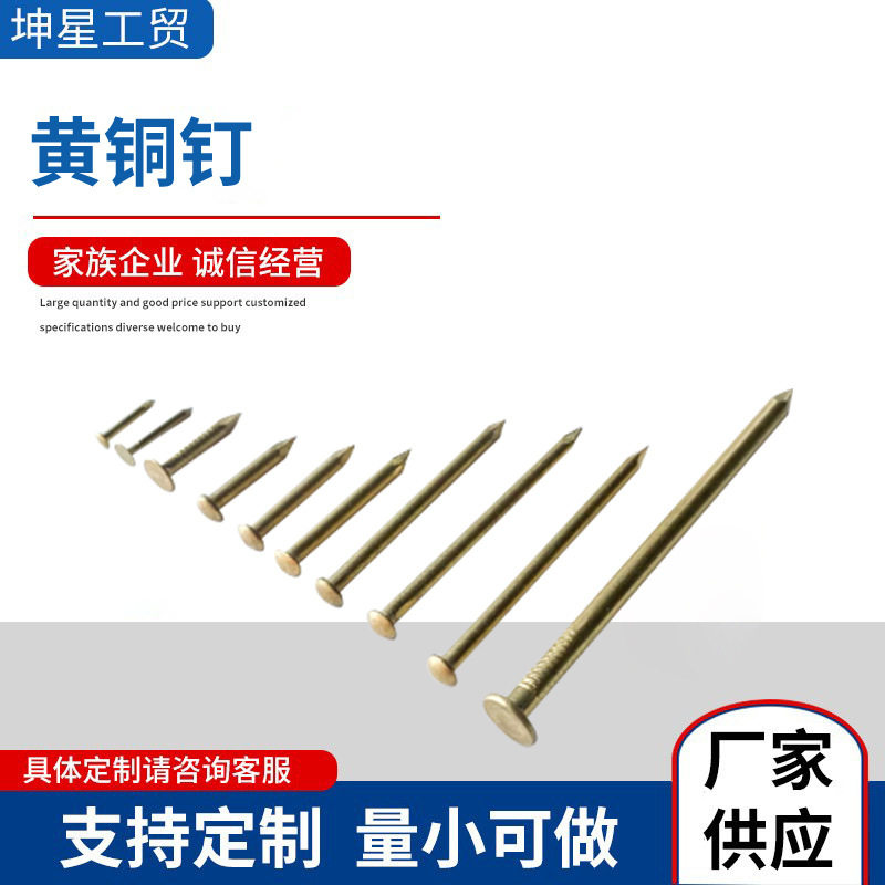 中式仿古黄铜圆头超细木工钉