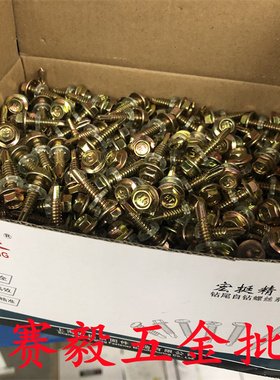 3YV54TF1宏挺钻尾螺丝六角钻尾螺丝燕尾丝彩钢瓦钉自攻自钻丝 5.5