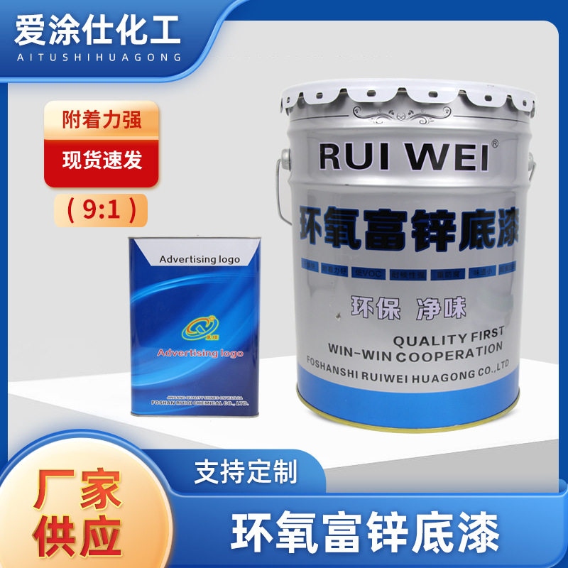 9:1环氧富锌底漆钢结构桥梁防锈防腐漆厂房环氧富锌快干底漆双组