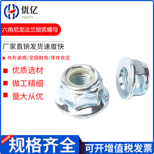 GB6183六角尼龙法兰面锁紧螺母 非金属嵌件法兰自锁 金属法兰防松