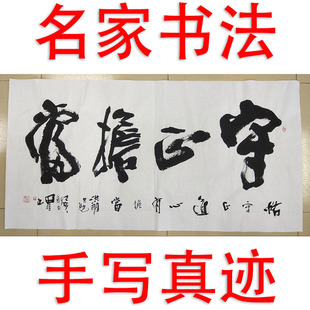 李思桂名人书法真迹手写娱乐棋牌茶室名人字画毛笔字定制守正担当