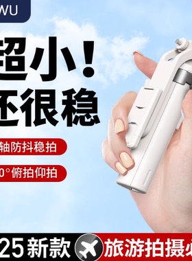 wiwu自拍杆迷你多功能手持照神器三脚架手机通用旅游便携2025新款