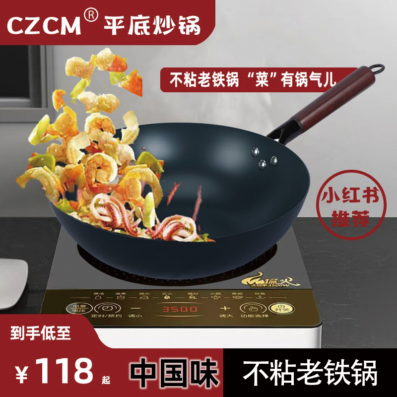 CZCM铁锅氮化无涂层平底家用