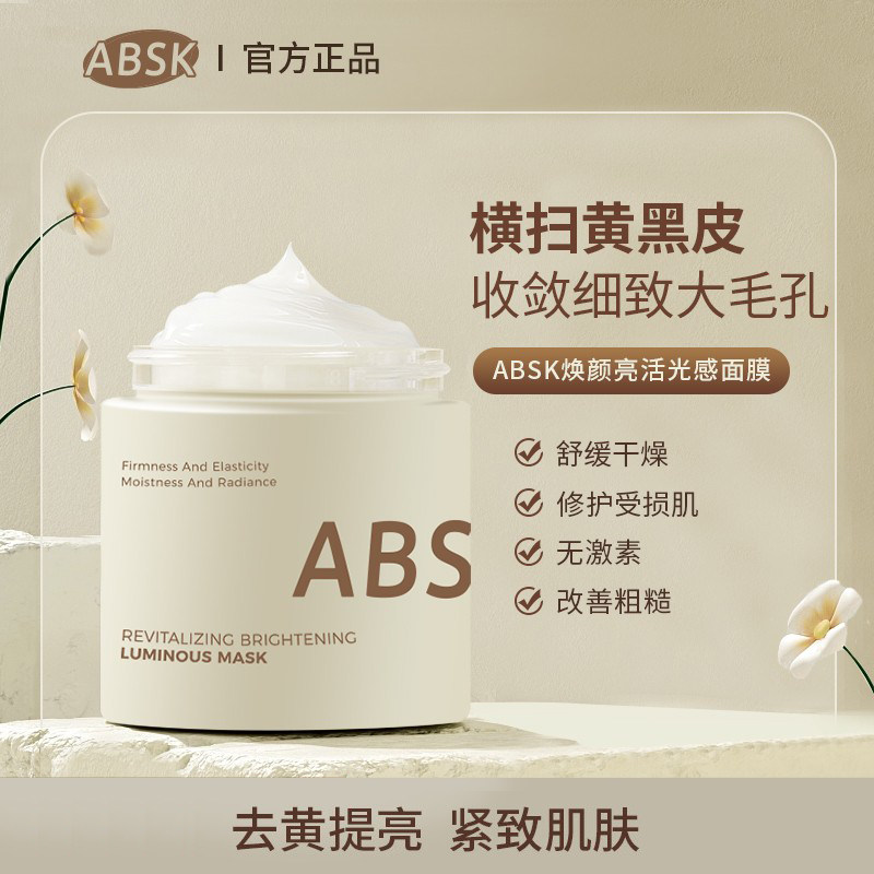 absk面膜官方正品现货秒发