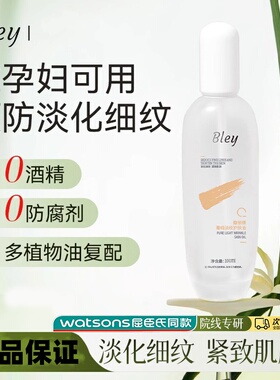 瓣丽婧bley妊娠油孕妇专用身体紧致肌妈以油养肤保湿呵护淡化细纹