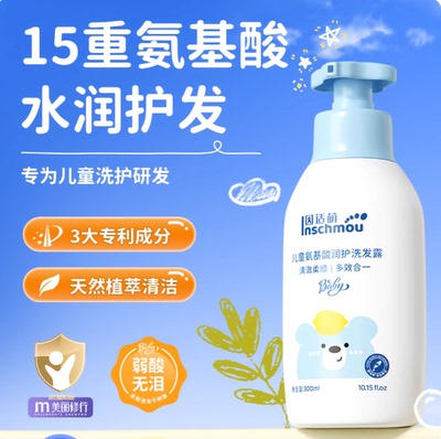 因适萌儿童洗发水正品现货秒发