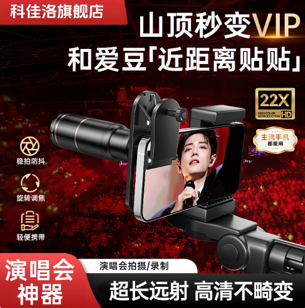 科佳洛手机望远镜演唱会照支架长焦夹在上可连拍摄像头高倍清夜视