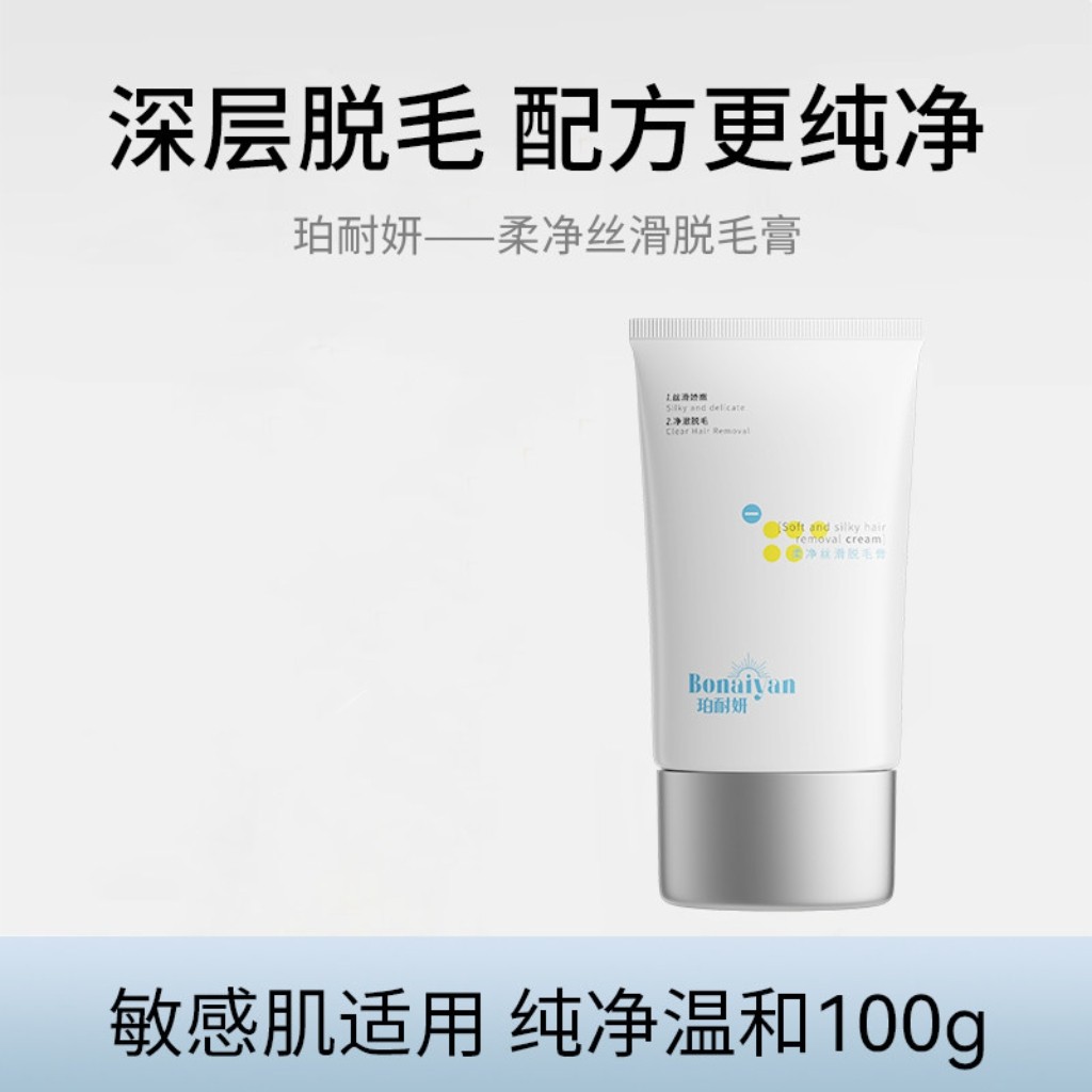 bny脱毛膏官方正品现货秒发
