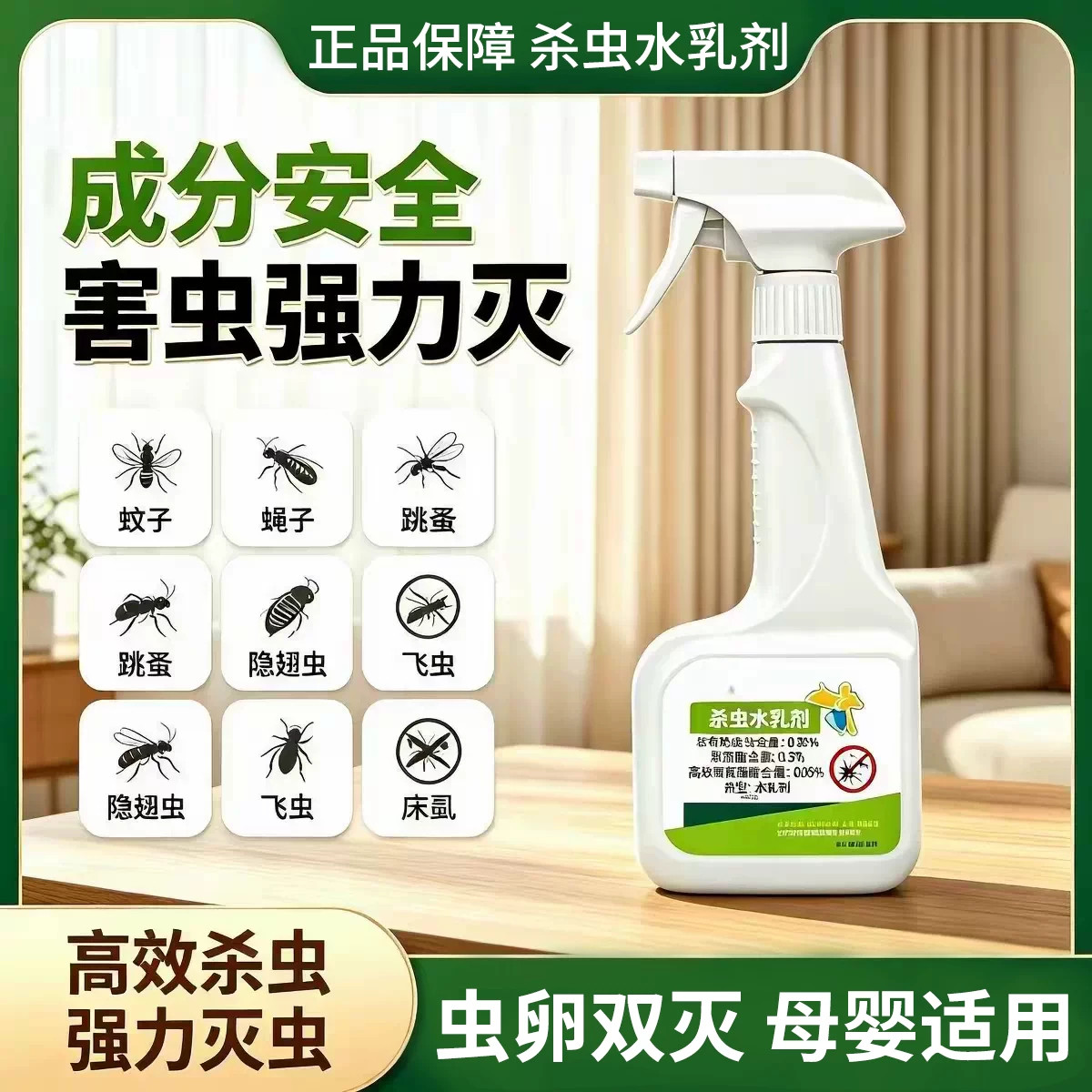 三卫康杀虫剂管道床上隐翅虫蟑螂