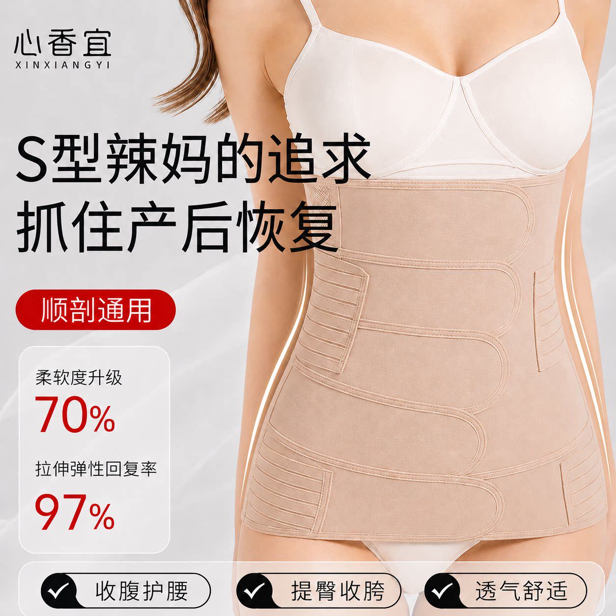 心相宜收腹带产后修复护腰束腰
