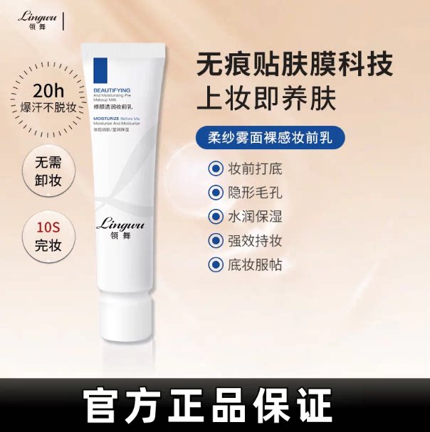 领舞妆前乳官方正品现货秒发