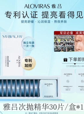 雅吕次抛精华清爽AL紧致便携式去黄提亮保湿舒缓补水熬夜养肤修护