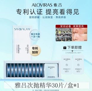 雅吕次抛精华清爽AL紧致便携式去黄提亮保湿舒缓补水熬夜养肤修护