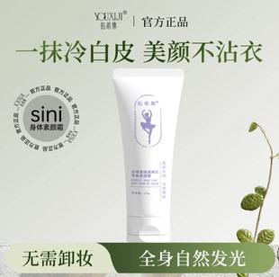 佑希集素颜霜女脖子不假白防水汗学生党自然提亮肤色裸妆懒人身体