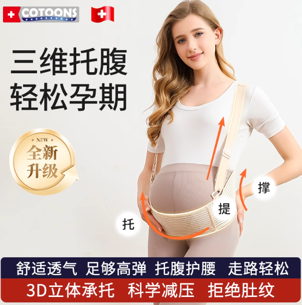 cotoons托腹带2025新款现货秒发