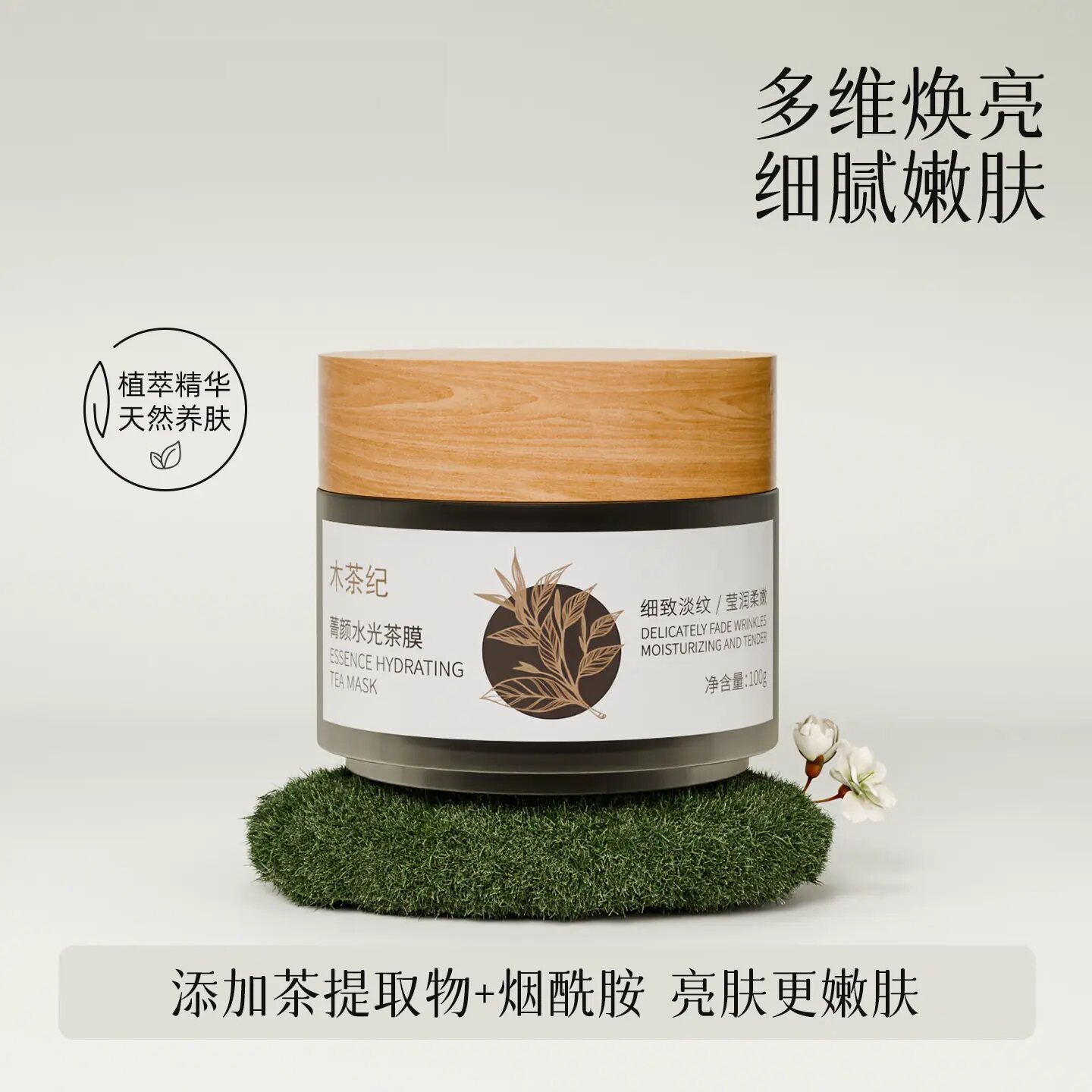 木茶纪面膜茶膜抗皱红茶保湿补水