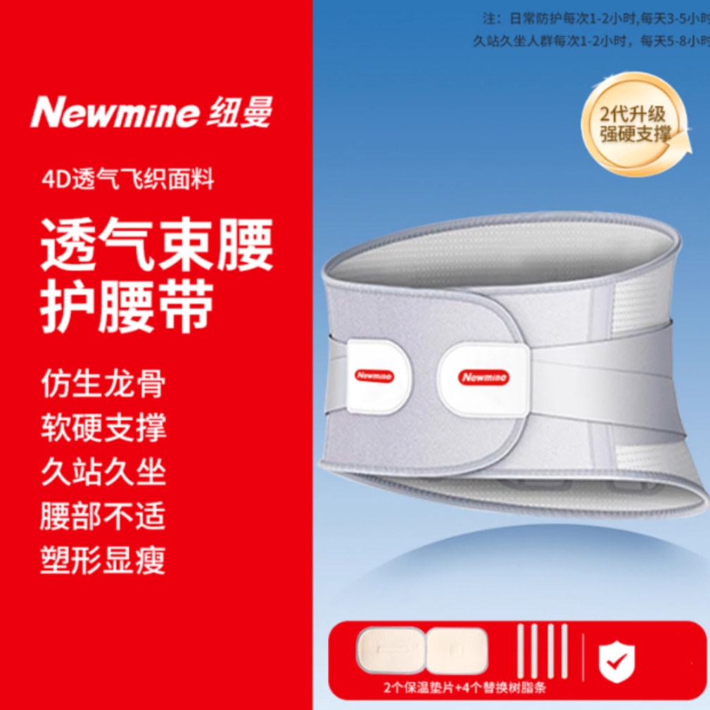 纽曼护腰带新型支撑间盘高级人体工学椎突出劳损保护男士专用运动