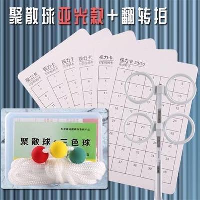 聚散球视力训练三色球弱视斜视外斜集合融合功能融像视觉训练